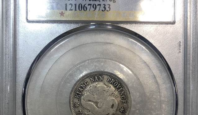 江南省造戊戌七分二厘银币值多少钱 图片及特征