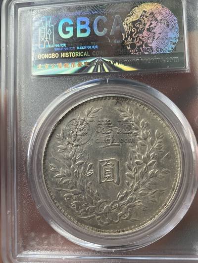 袁大头八年边齿高清图片及价格 值多少钱