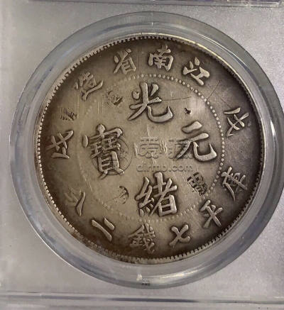 江南戊戌七钱二分银币多少钱 图片及特征