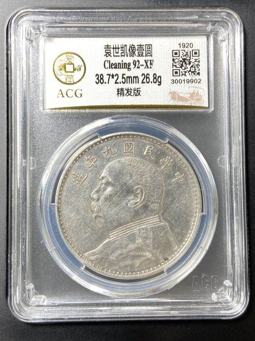 袁大头民国九年银元价格表及图片 多少钱