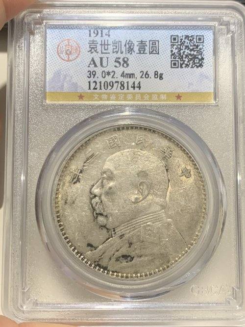 民国三年袁大头一元多少钱 价格表