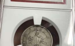 江南省造辛丑贰角银元图片及价格 值多少钱