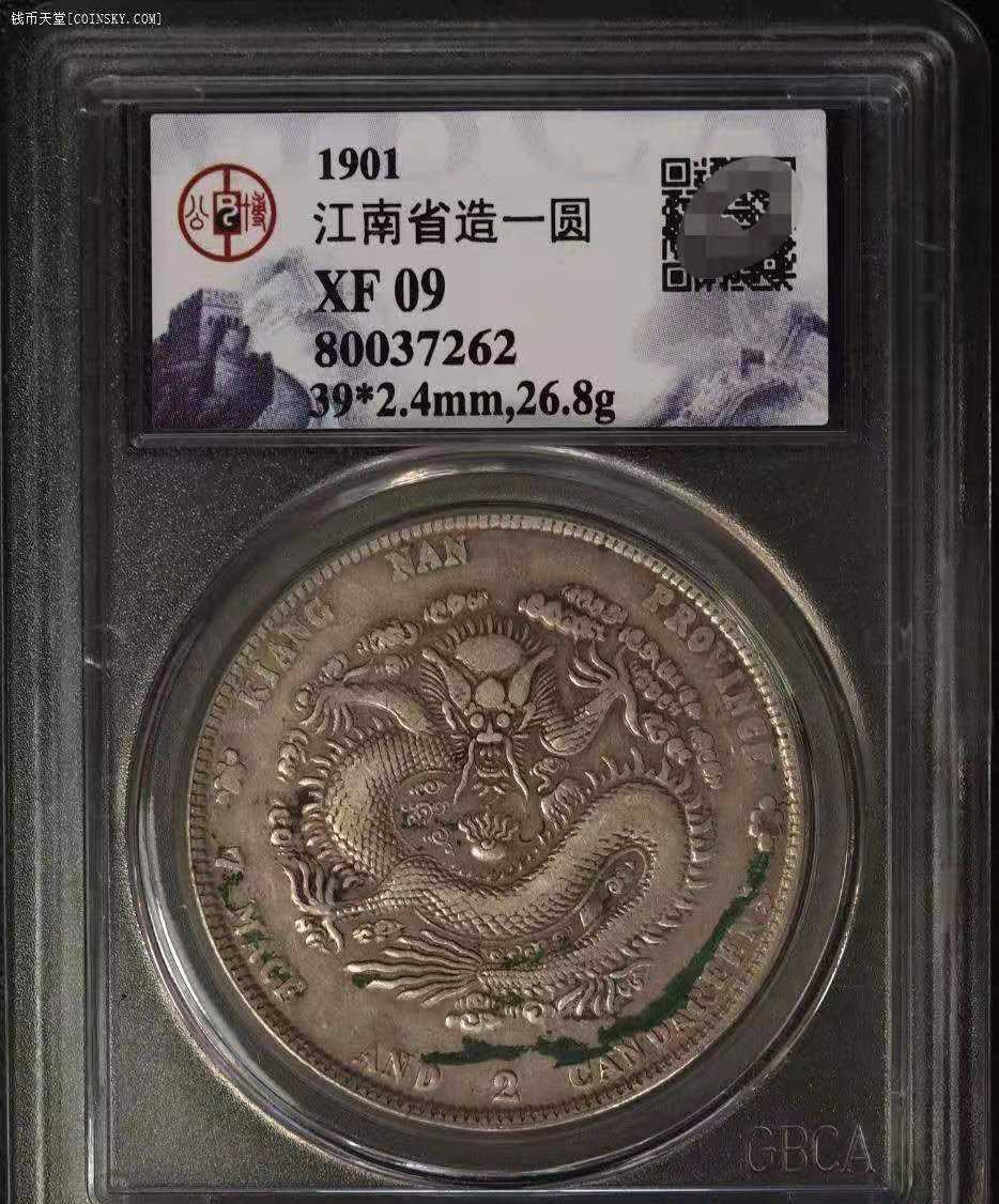 江南省造辛丑七钱二分银元图片及价格有多少价值-爱藏网