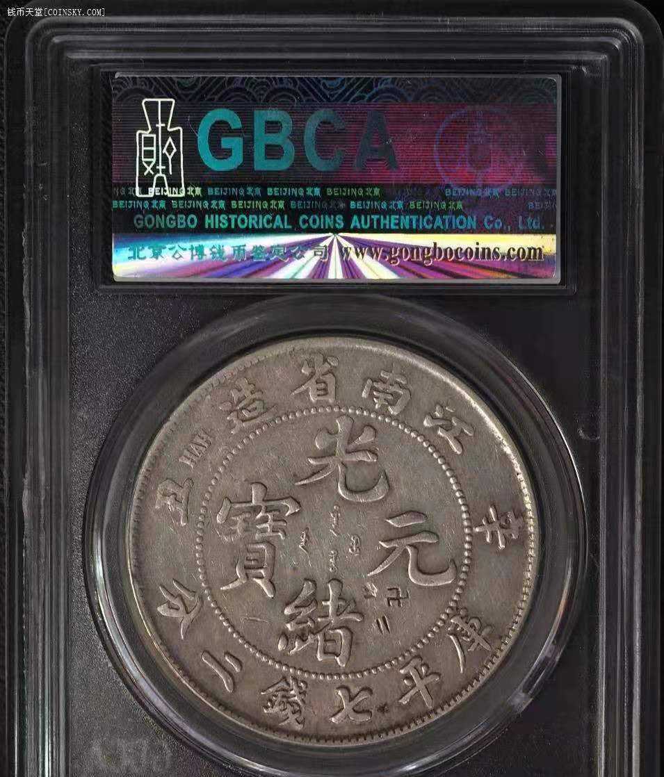 江南省造辛丑七钱二分银元图片及价格有多少价值-爱藏网