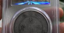 光绪34年北洋造7钱2分短尾短云元宝价格及图片 市场行情