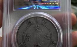 光绪34年北洋造7钱2分短尾短云元宝价格及图片 市场行情