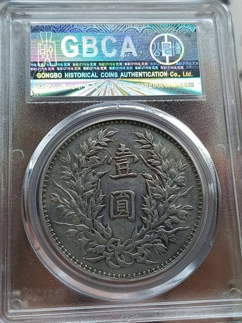 民国三年袁大头壹圆直径和重量 值多少钱带齿边的