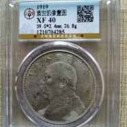 民国八年袁大头边齿有几种 真品图片及价格