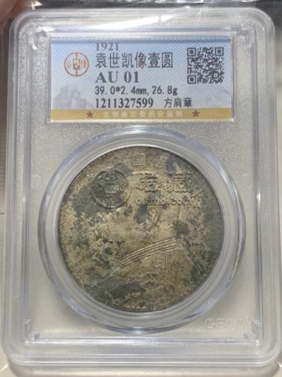 一元的袁大头银元现在值多少钱 价格
