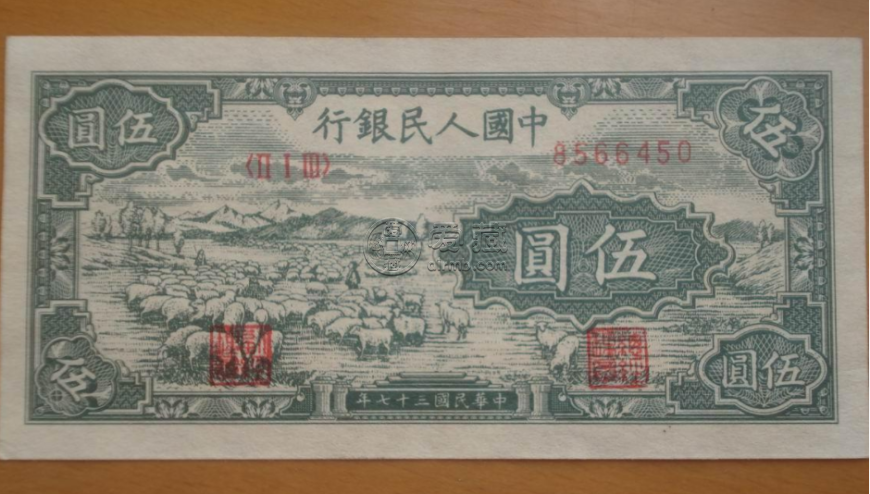 第一套人民币五元牧羊图价格了解第一套人民币五元牧羊图相关内容