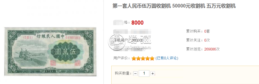 1950年5萬元紙幣圖片價格 1950年5萬元現價