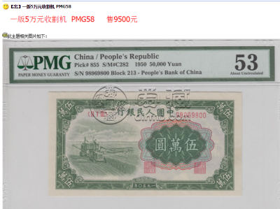 1950年5万元纸币图片价格 1950年5万元现价