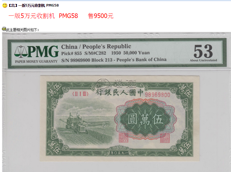 1950年5万元纸币图片价格 1950年5万元现价