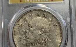 袁大头十年价格及图片 值多少钱