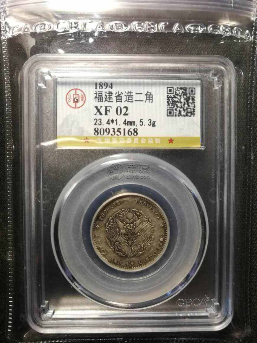 福建省造库平一钱四分四厘光绪元宝特征 图片及最新交易价格表