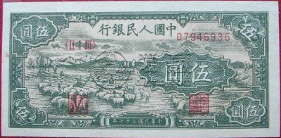 第一套人民币五元牧羊图价格   了解第一套人民币五元牧羊图相关内容