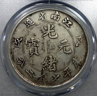 江南省造戊戌珍珠龙图片及价格 有多少价值