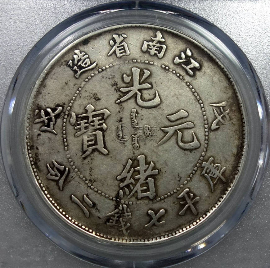江南省造戊戌珍珠龙图片及价格 有多少价值