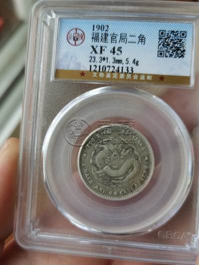 福建制造的光绪元宝多少钱 图片及最新价值