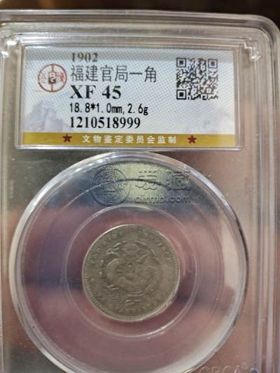 福建官局造光绪元宝库平七分二厘怎么识别 图片及市场价值多少