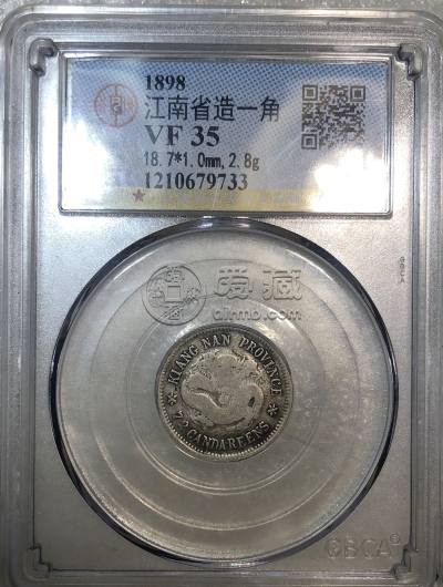 江南省造戊戌珍珠龙图片及价格 有多少价值