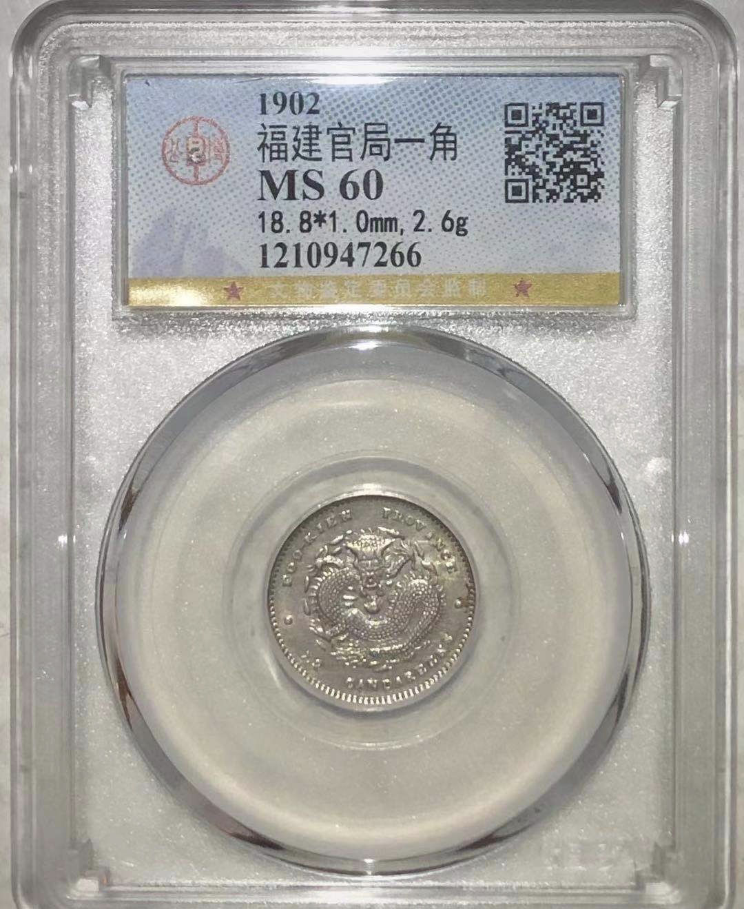 福建官局造光绪元宝库平七分二厘怎么识别图片及市场价值多少-爱藏网