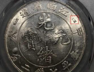 江南甲辰银元版别有多少种 图片及成交价格表