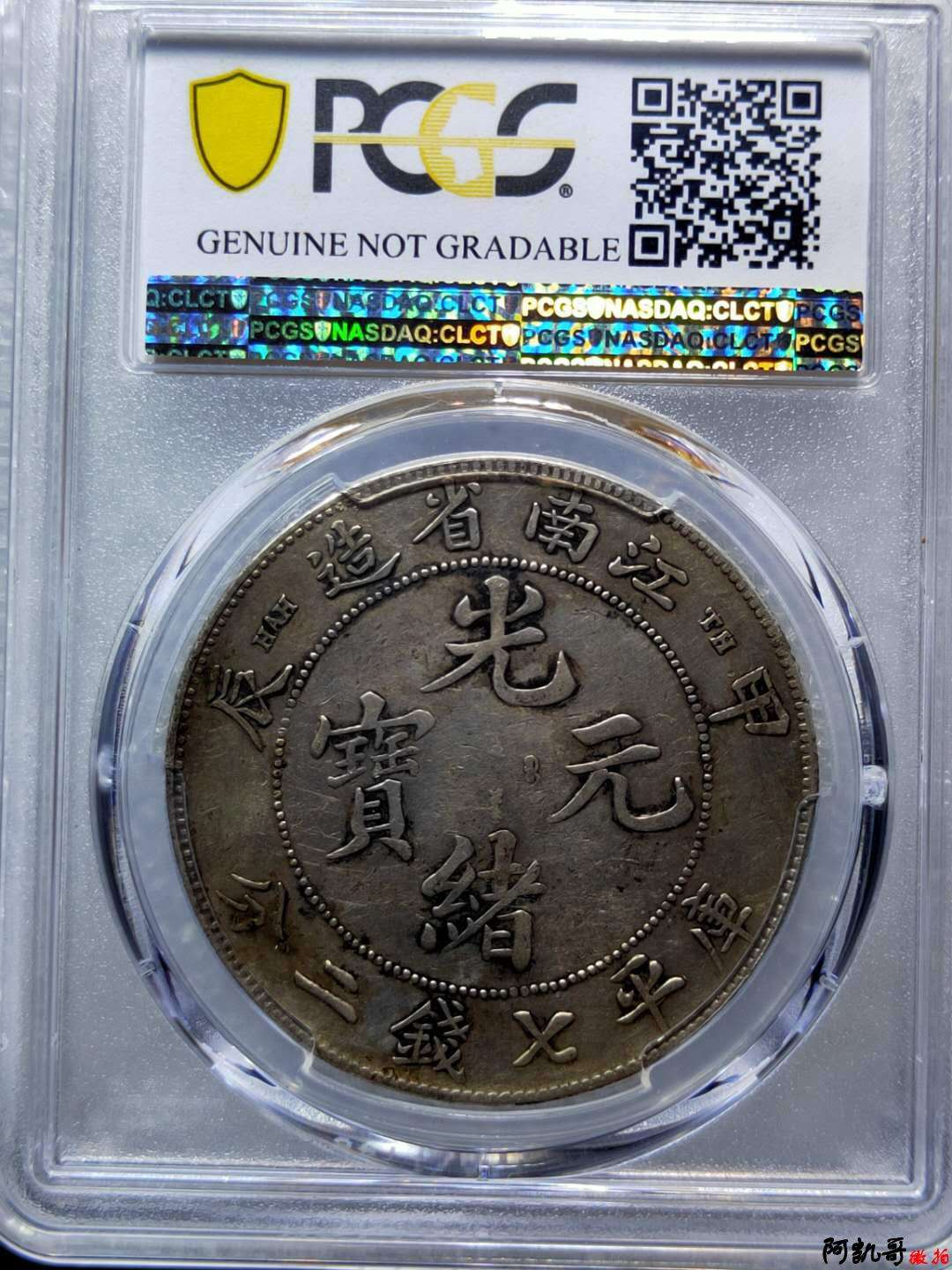 银元江南省造甲辰TH版7钱2分真品什么样图片及价格是多少-爱藏网