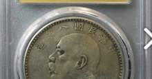 中华民国八年造袁大头图片及价格 市场价值