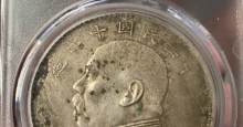 袁大头十年八背贵吗 图片及特点