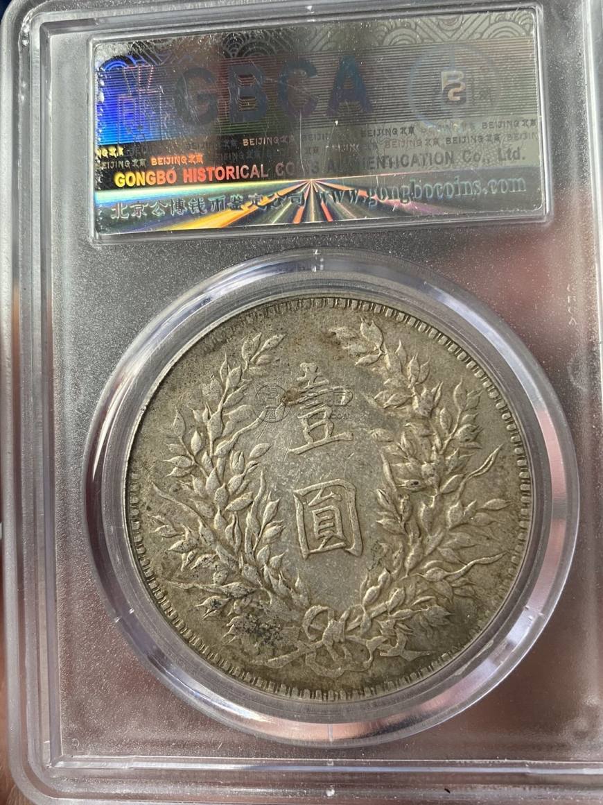 袁大头十年八背贵吗 图片及特点