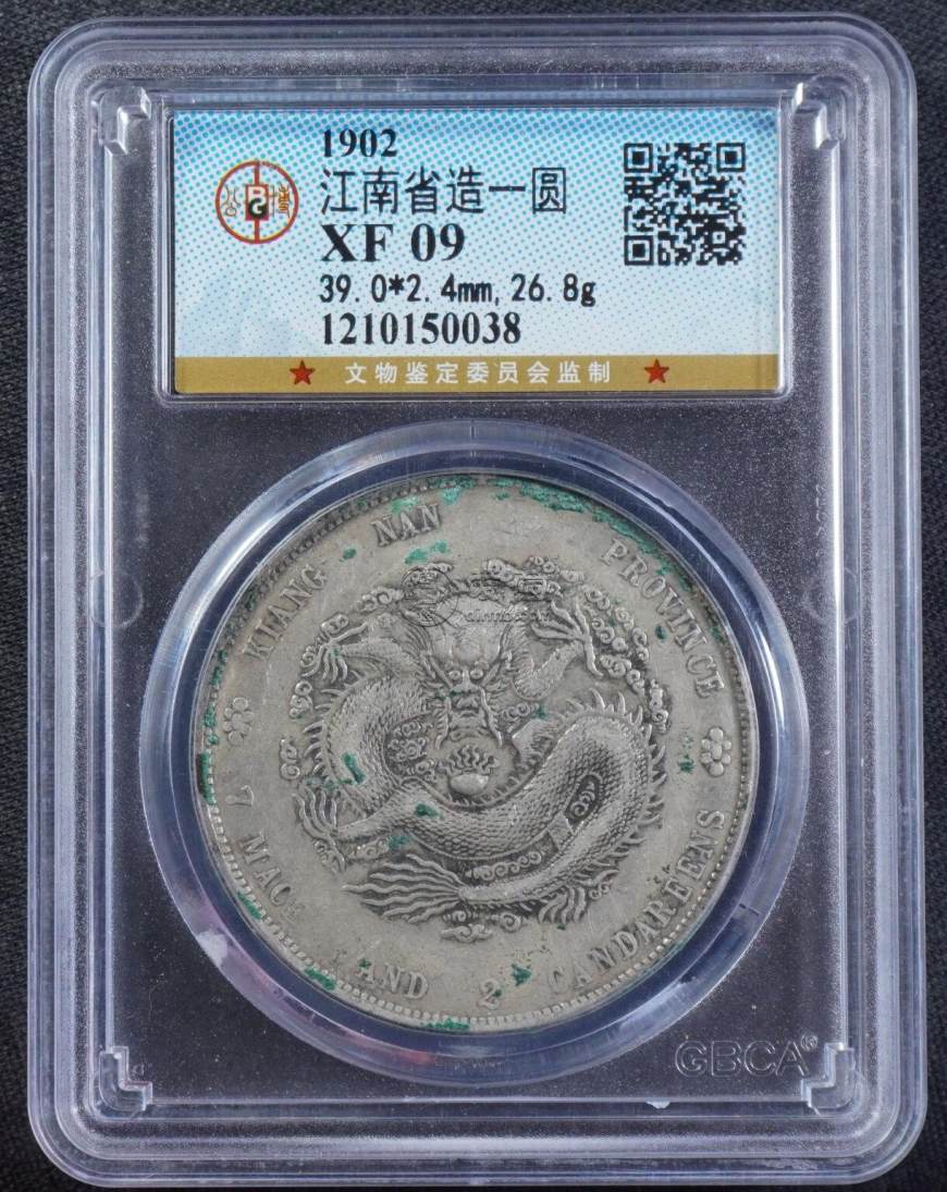 江南省造寅壬一元银元样式如何 图片及交易价格表