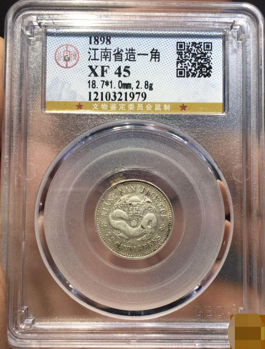 江南省造珍珠龙戊戌年银元有几种面值 图片及最近交易价格多少
