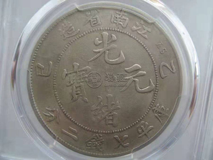 江南省造乙巳七钱二分真实什么样 图片及价格表