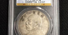 袁大头八年左右双勾芒价格及图片 特征