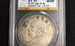 袁大头八年左右双勾芒价格及图片 特征