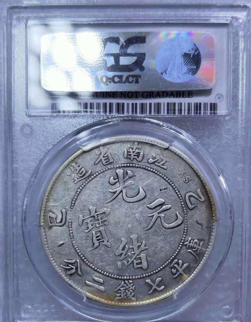 光绪江南乙巳龙洋7钱2分有多少价值 图片及市场价钱多少