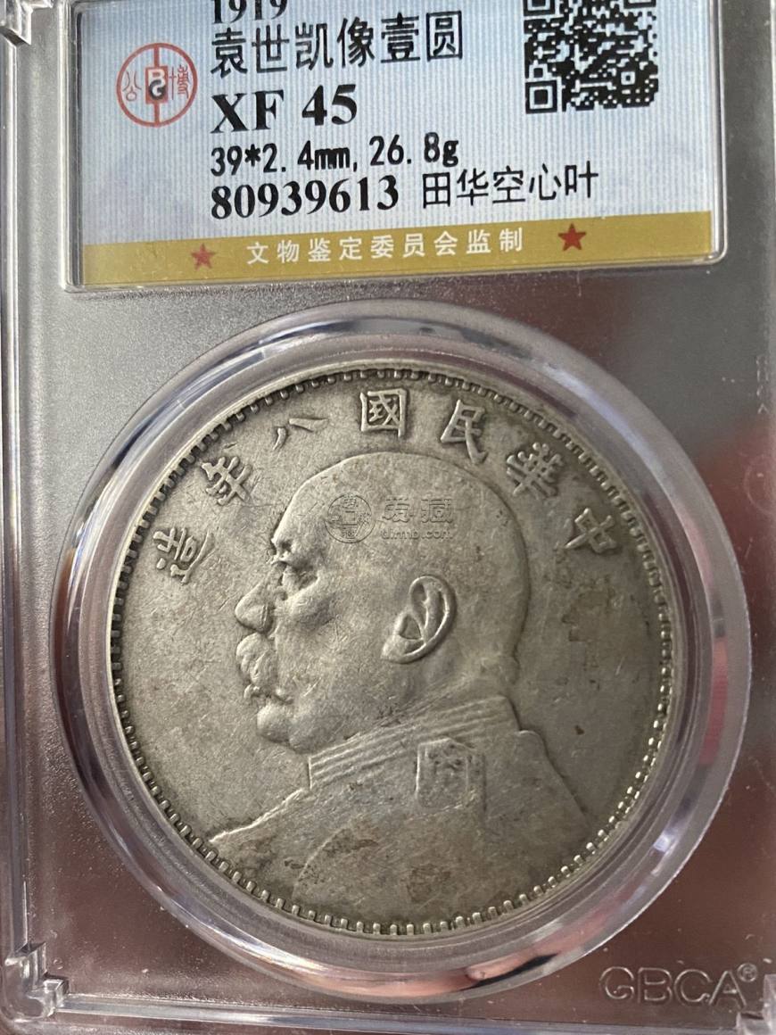 袁大头八年的版别图详解 现在什么价位