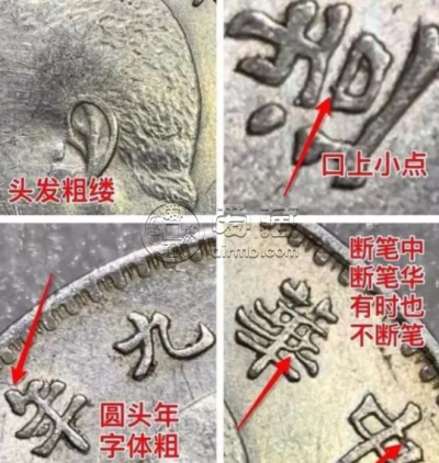 袁大头九年造版别图片 值多少钱