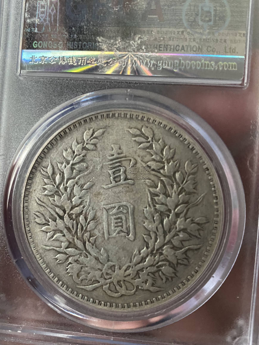 袁大头八年的版别图详解 现在什么价位