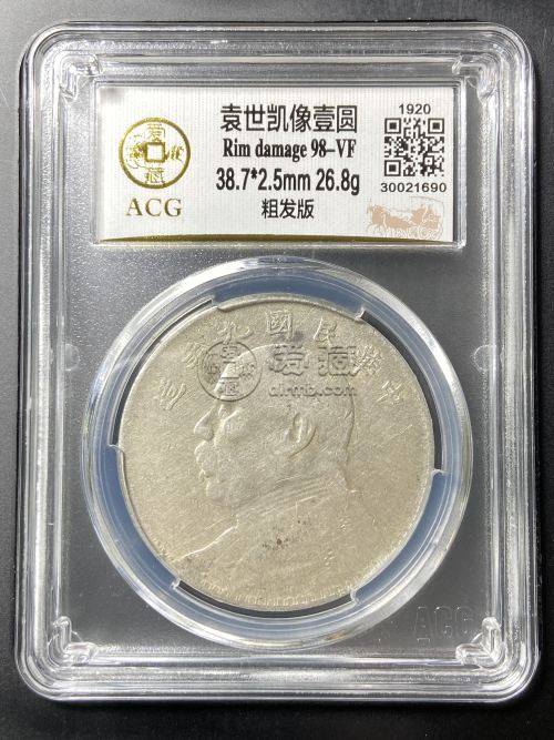 袁大头九年造的样子是什么样的 齿边及价格
