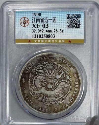 光绪江南庚子七钱二分真品图片及价格 价值多少