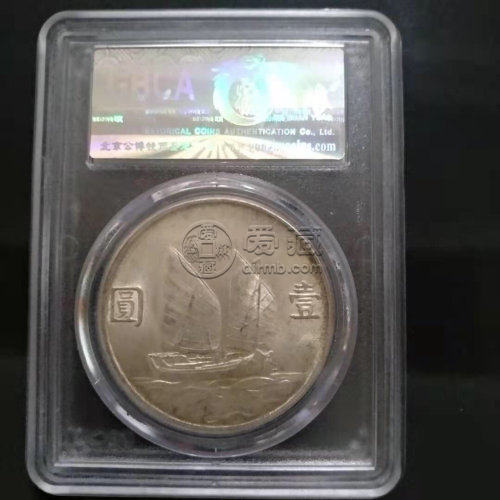 二十三孙中山双帆银元图片及价格 值多少钱