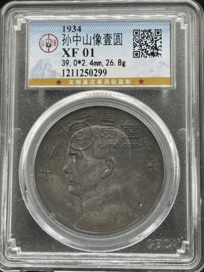 二十三孙中山双帆银元图片及价格 值多少钱
