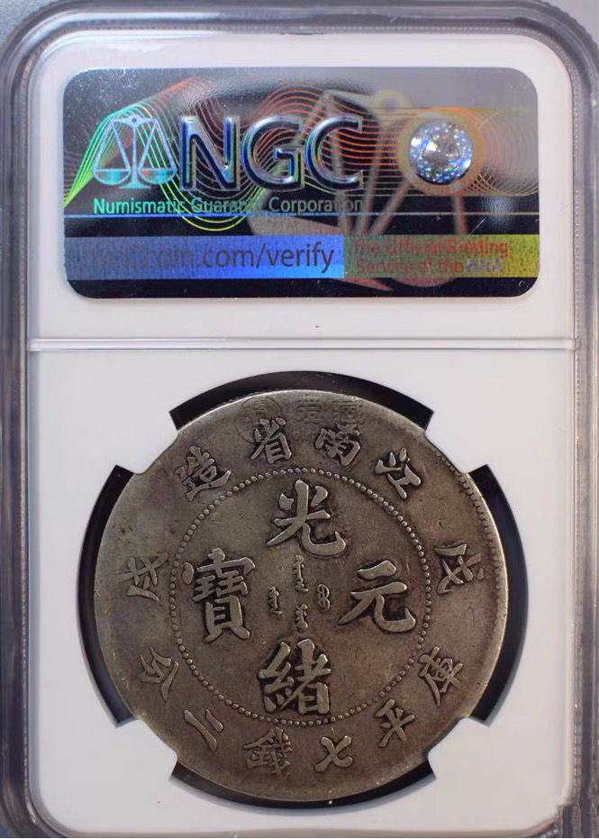 江南造龙洋戊戌年七钱二分图片及价格 市值多少