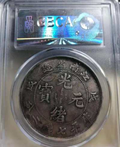 江南造龙洋戊戌年七钱二分图片及价格 市值多少