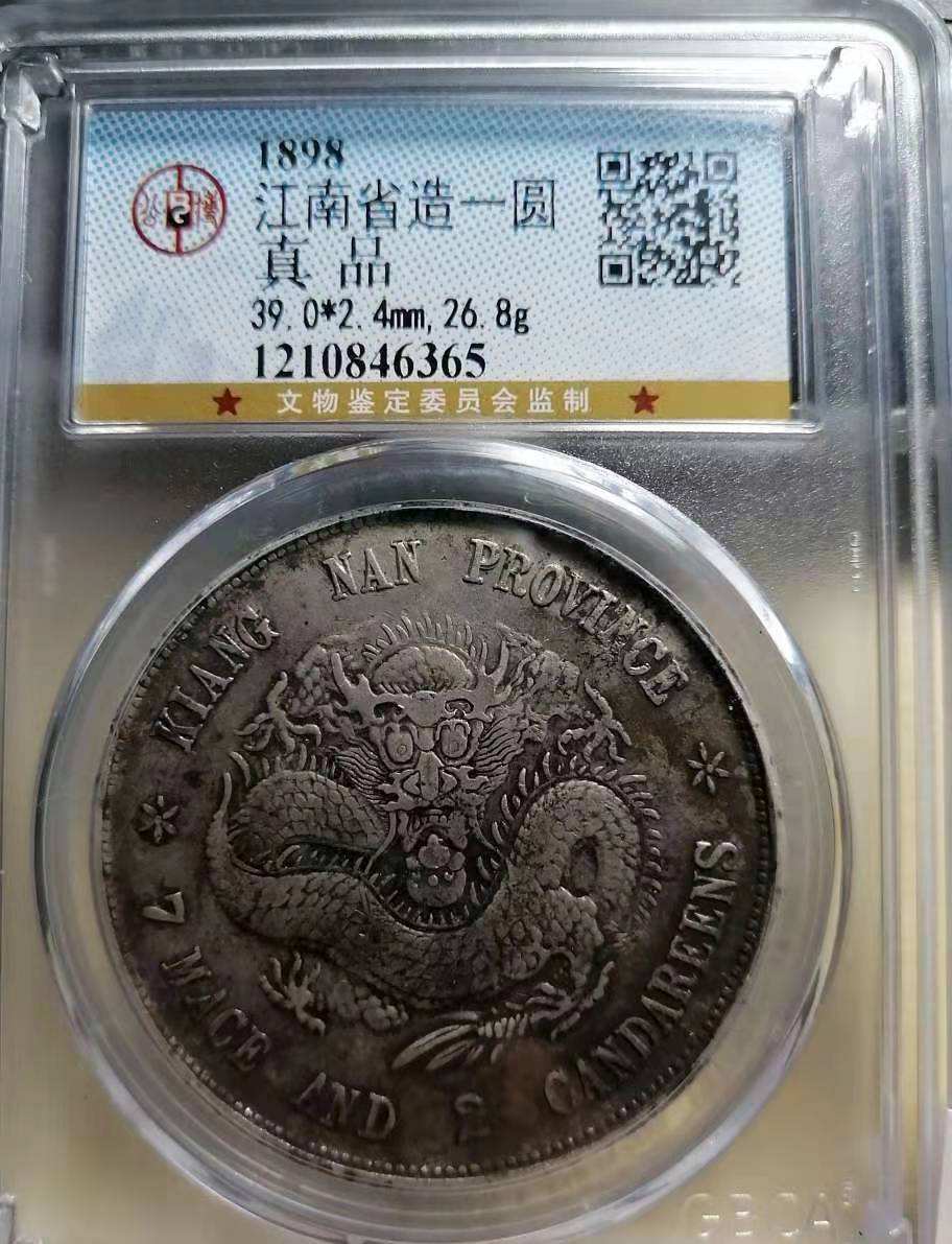 江南造龙洋戊戌年七钱二分图片及价格市值多少-爱藏网