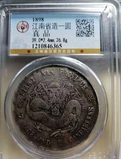江南造龙洋戊戌年七钱二分图片及价格 市值多少