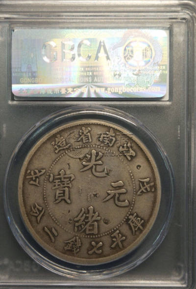江南造龙洋戊戌年七钱二分图片及价格 市值多少