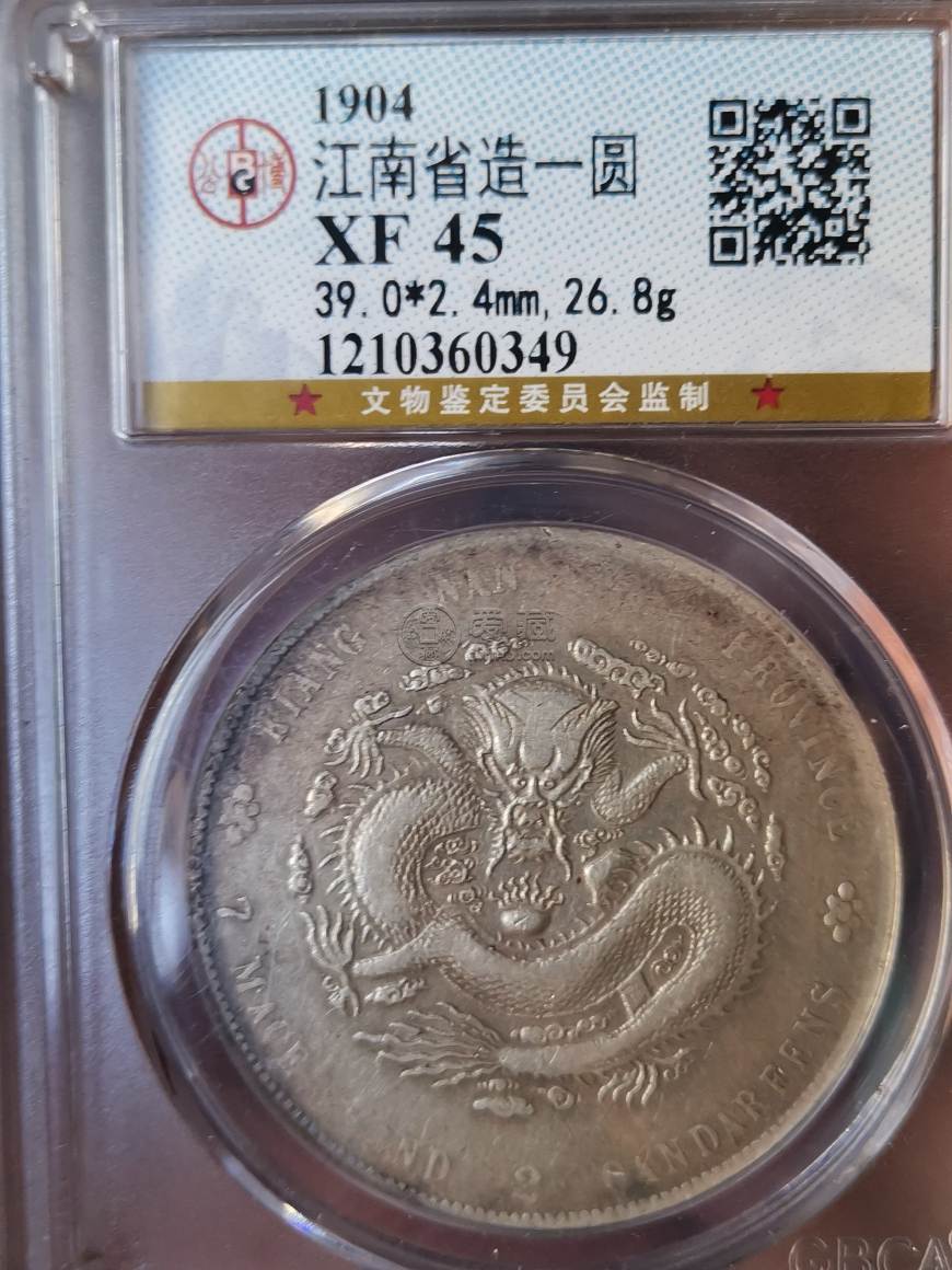 龙洋江南造甲辰壹圆银币价格是多少 图片及市场行情